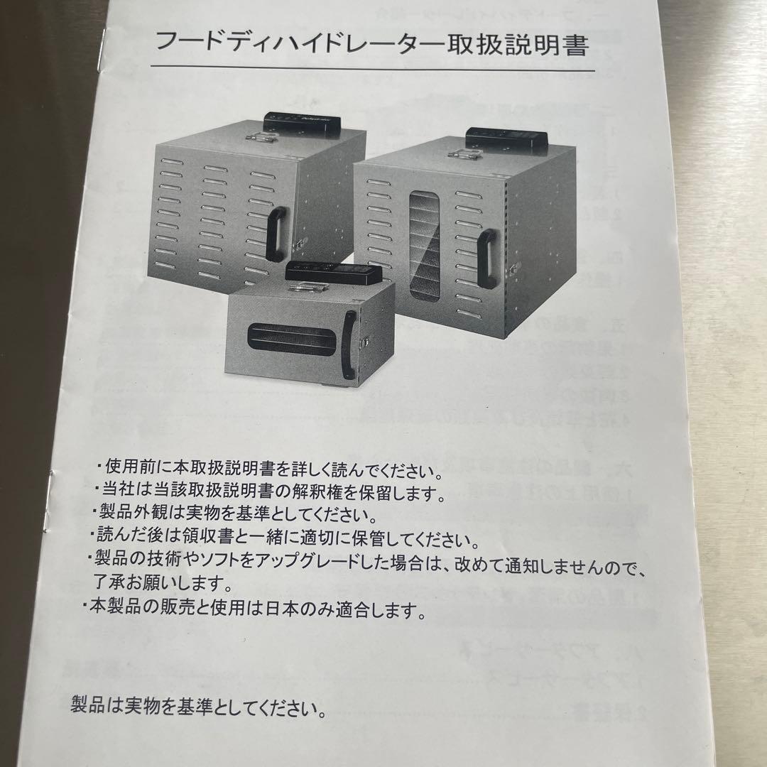 フードフライヤー 食品乾燥機 LT-81