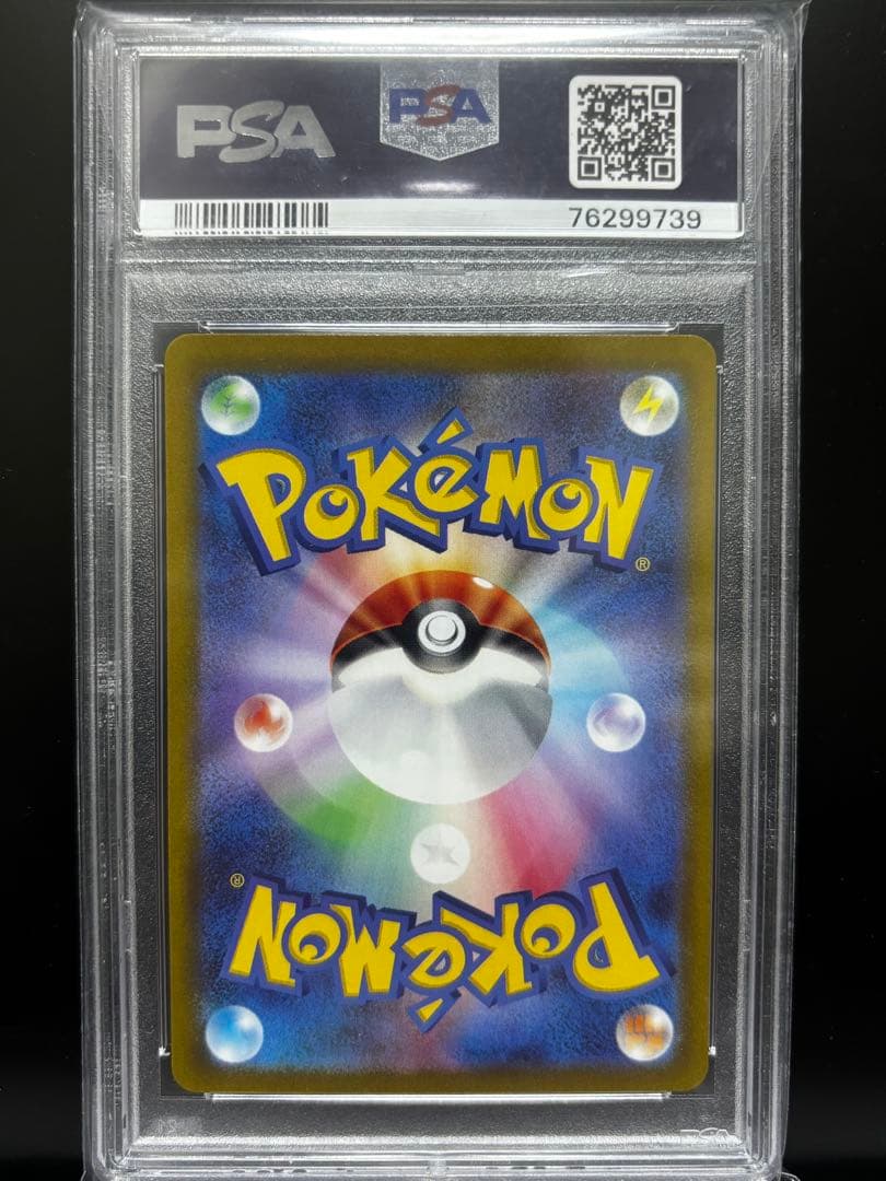 【PSA10】ヒスイの仲間たち SR