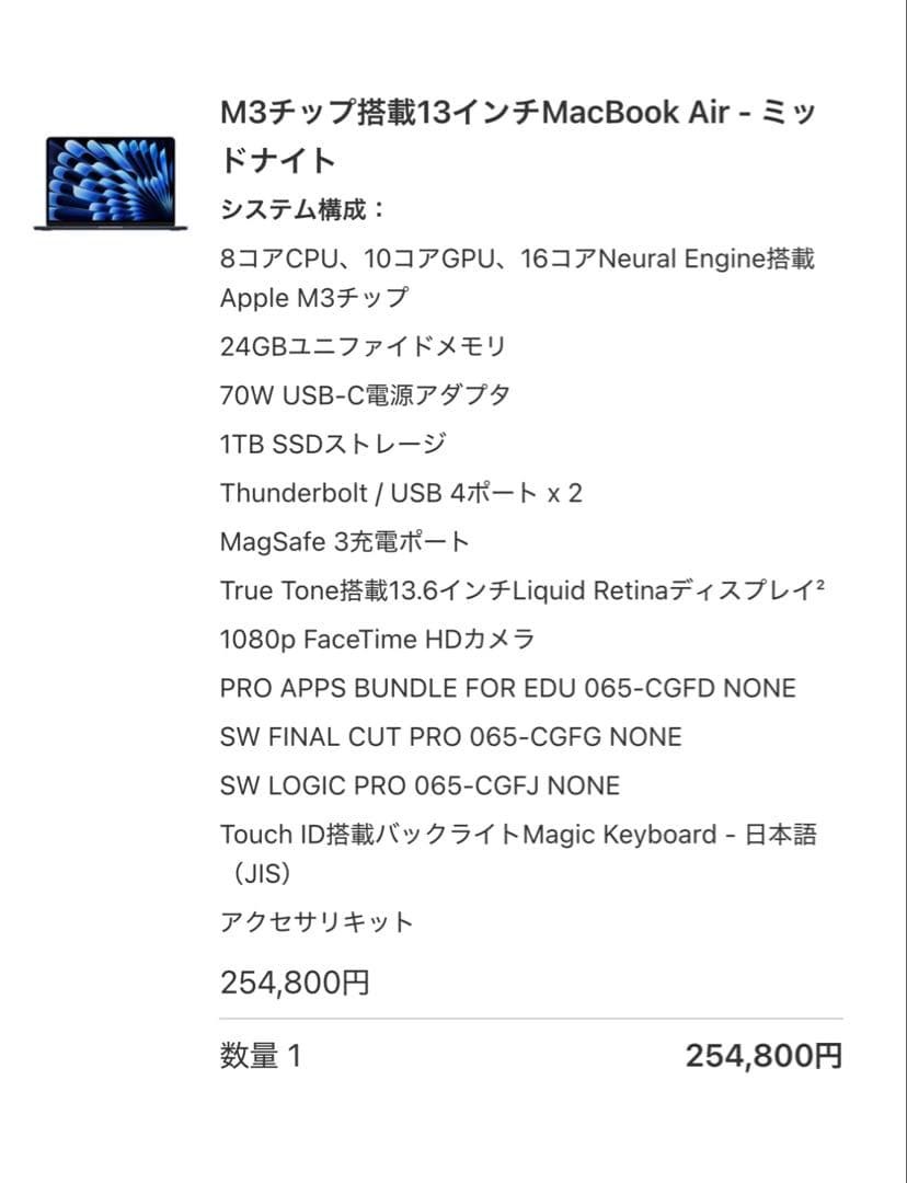 【美品】MacBook Air M3 13インチ 2024 24GB 1TB