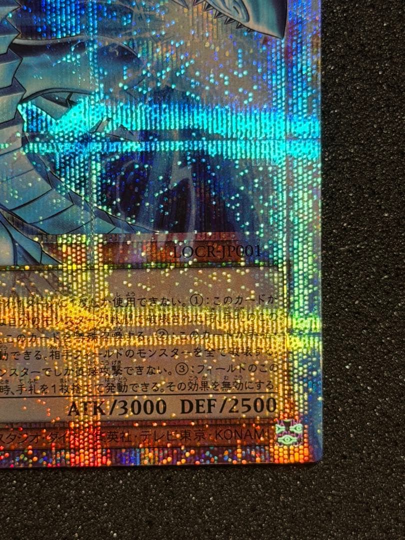 遊戯王 白き幻獣－青眼の白龍　オーバーフレーム プリズマ　日版