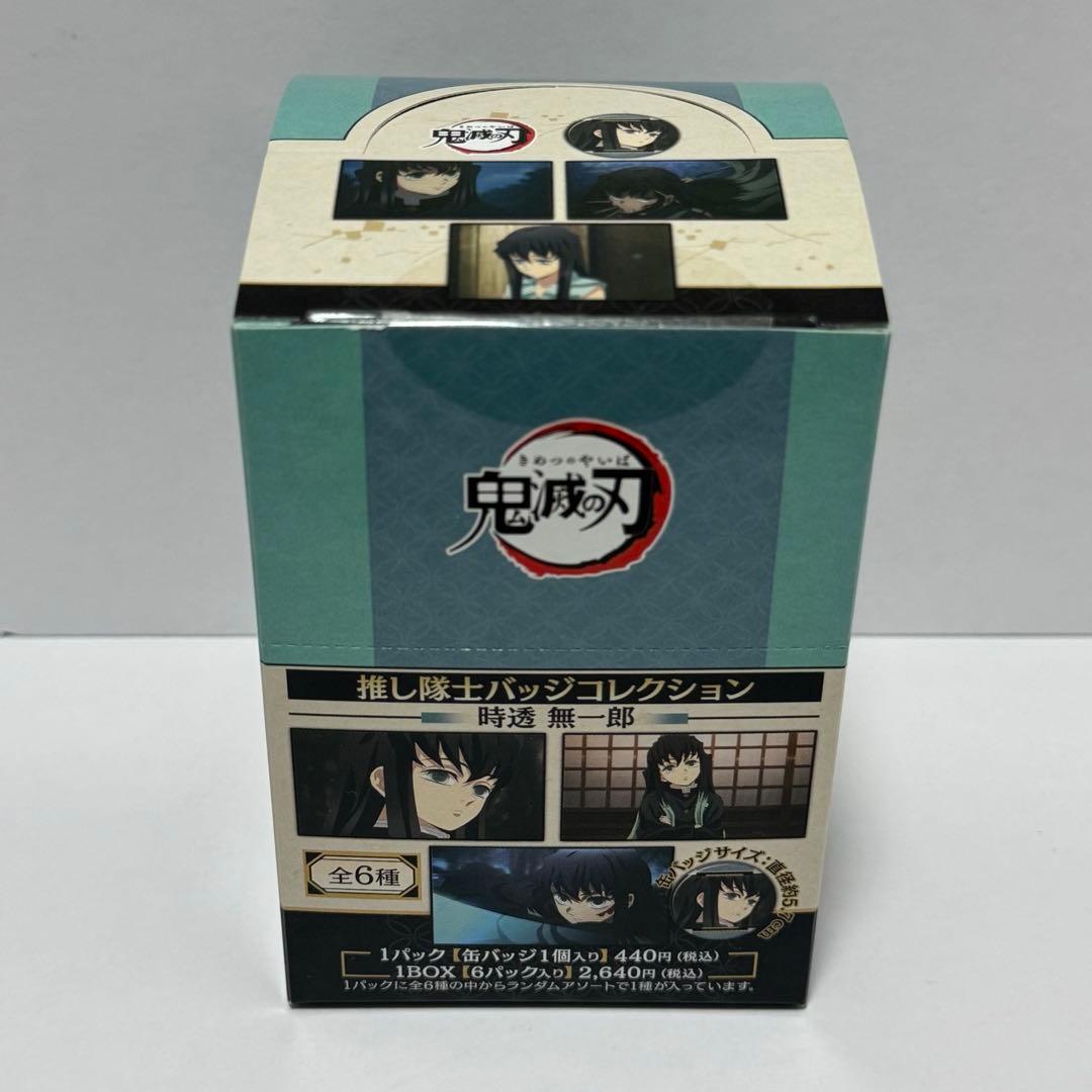 鬼滅の刃 推し隊士バッジコレクション 時透無一郎 2BOX