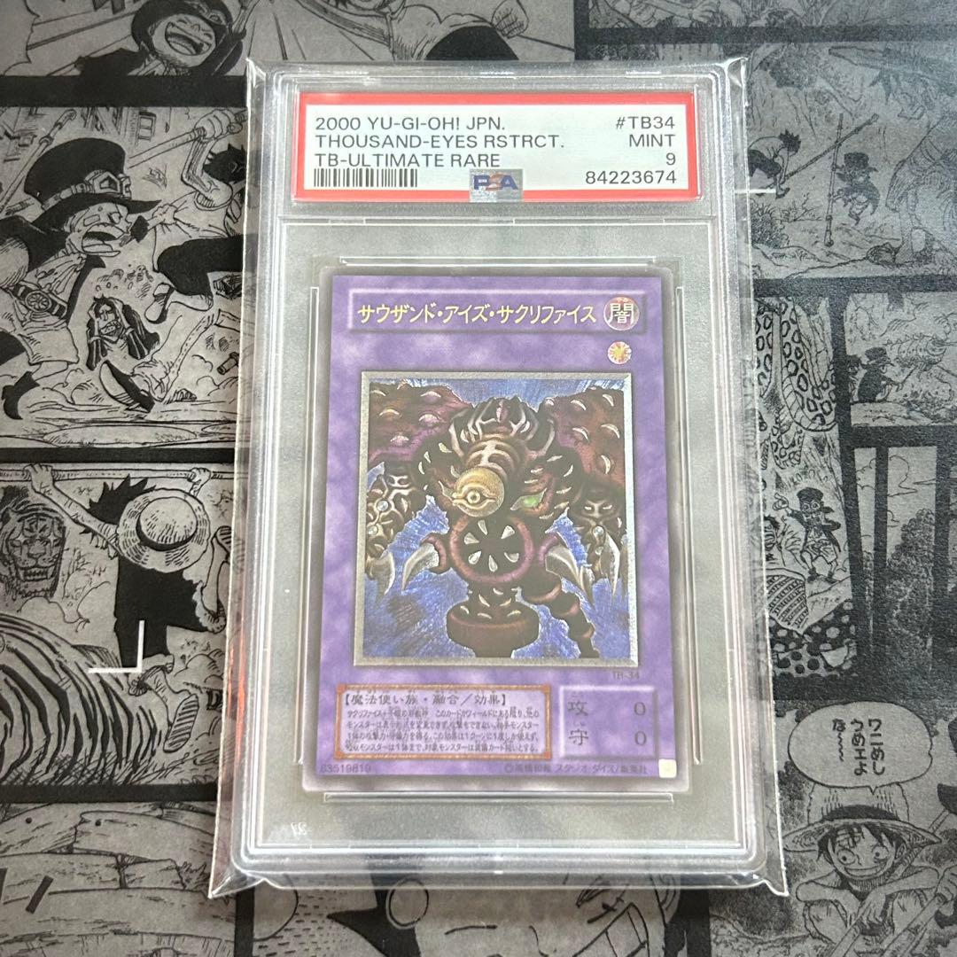 【PSA9】 サウザンド・アイズ・サクリファイス レリーフ 遊戯王
