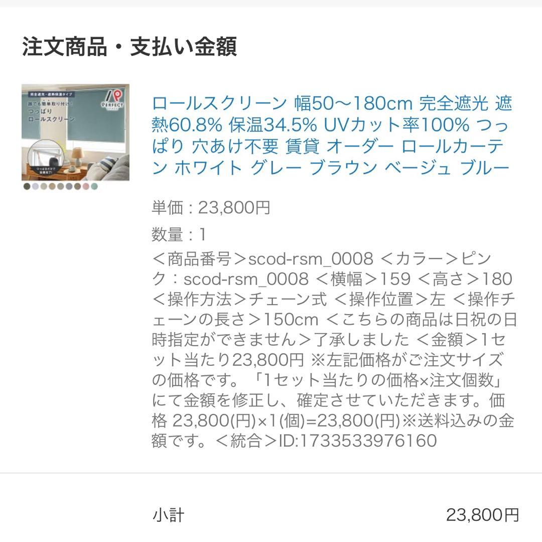 つっぱりロールススクリーン　カーテン ピンク 159cm