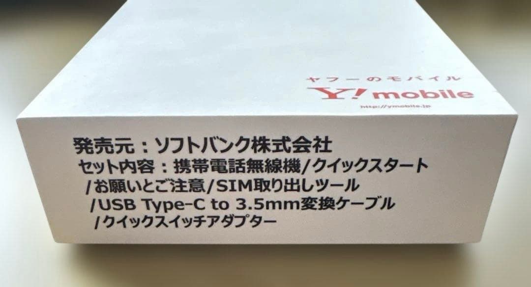 新品未使用　スマートフォン　携帯本体　Libero 5G Ⅱ