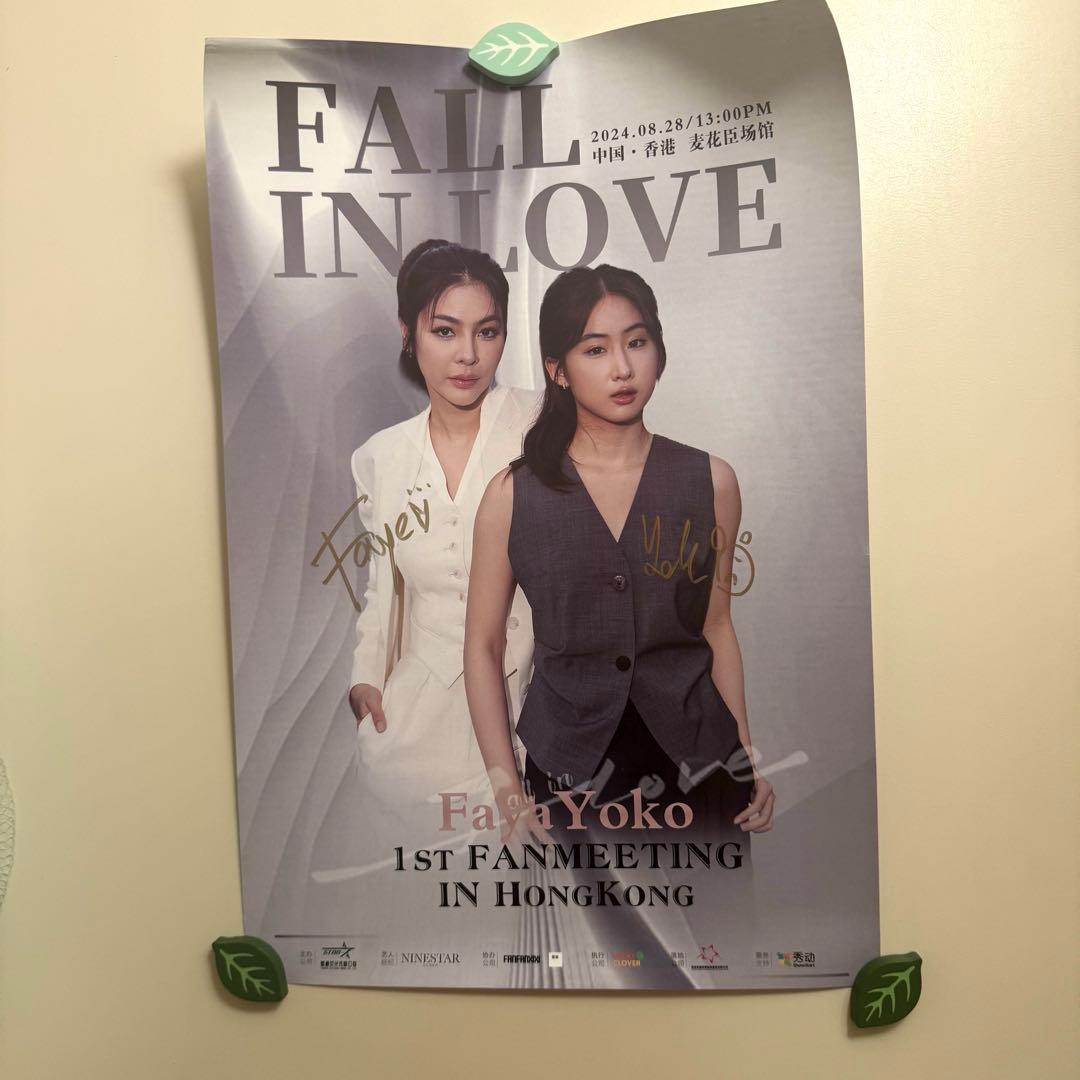 fayeyoko 香港FM 【直筆サイン入り】 ポスター