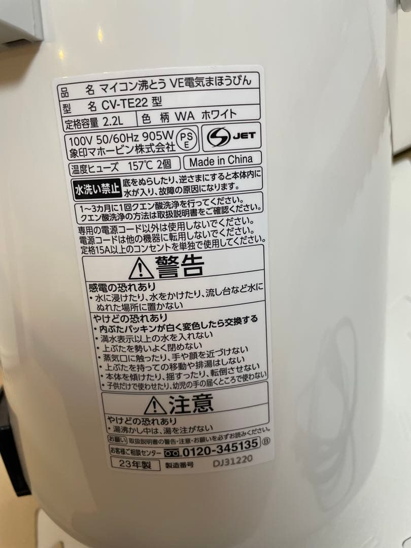 象印CV-TE22 ホワイト電気ポット 2.2L
