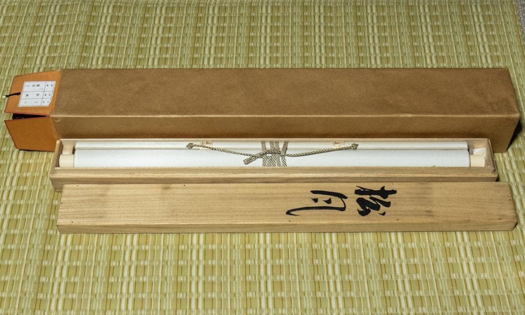 掛軸-1426　川人勝延　松風　共箱　二重箱