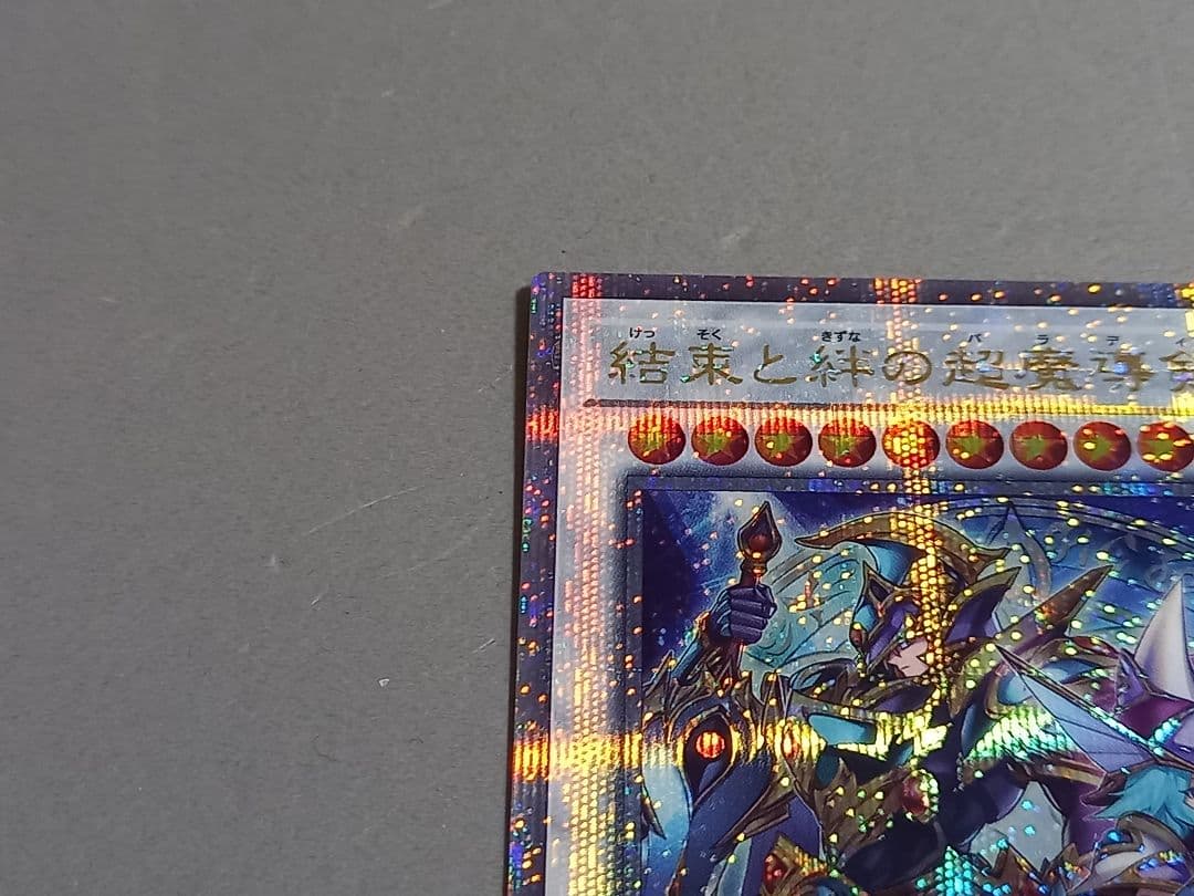 結束と絆の超魔導剣士 ★ 25th クオシク ★ 遊戯王