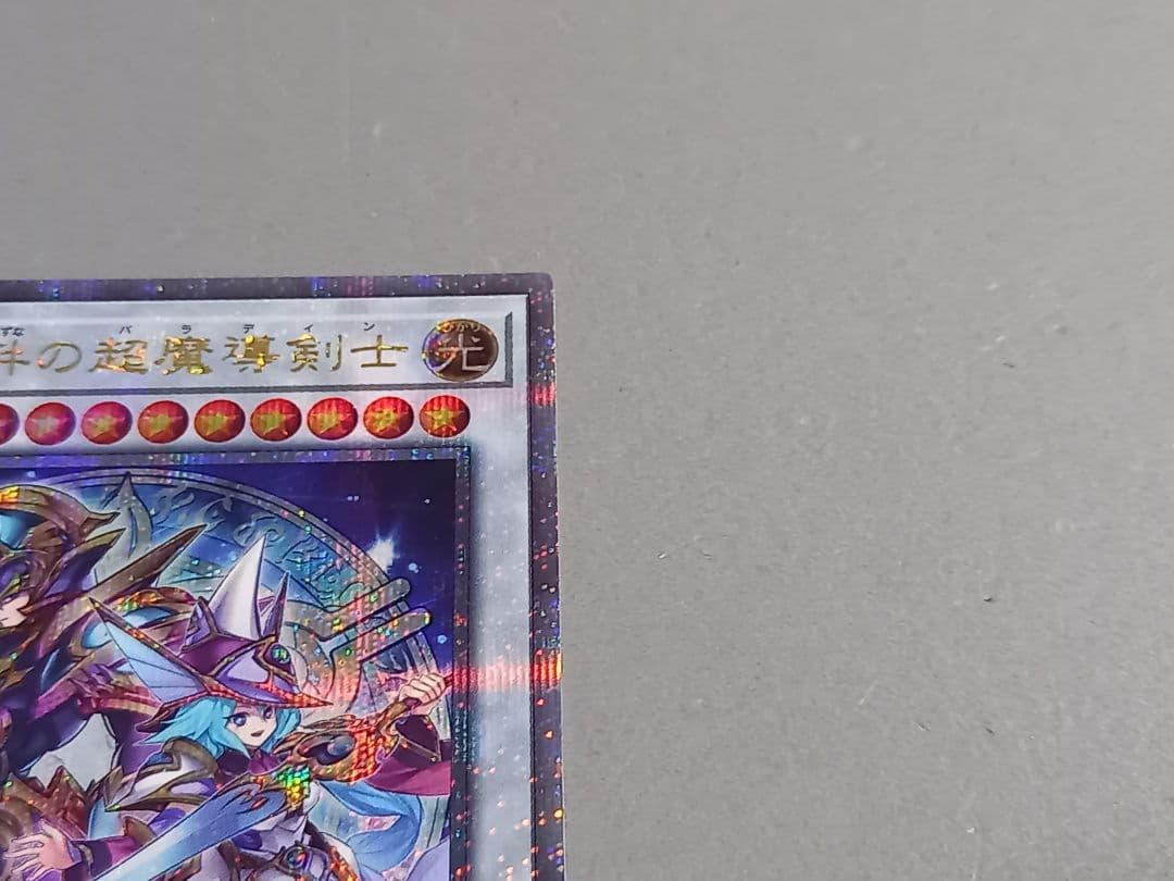 結束と絆の超魔導剣士 ★ 25th クオシク ★ 遊戯王