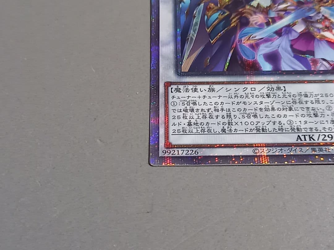 結束と絆の超魔導剣士 ★ 25th クオシク ★ 遊戯王