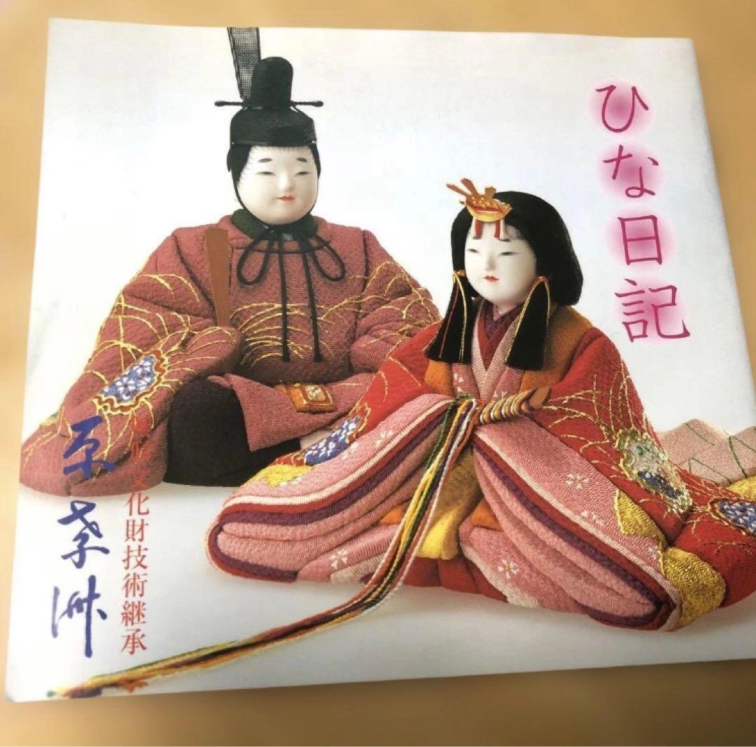 雛人形　原孝洲　木目込み　十五人　15人　ひな人形　サイドボード　木目込　孝州