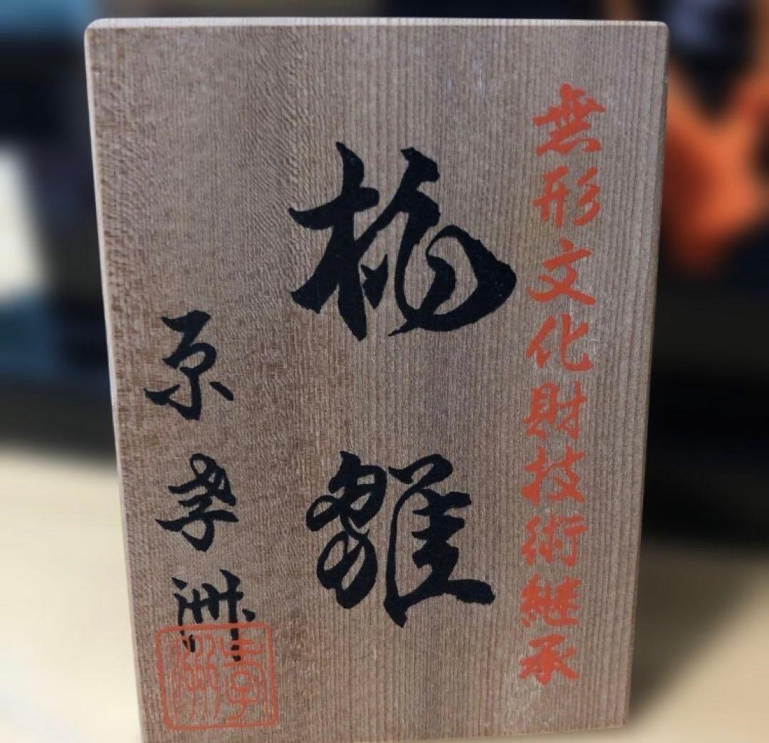 雛人形　原孝洲　木目込み　十五人　15人　ひな人形　サイドボード　木目込　孝州