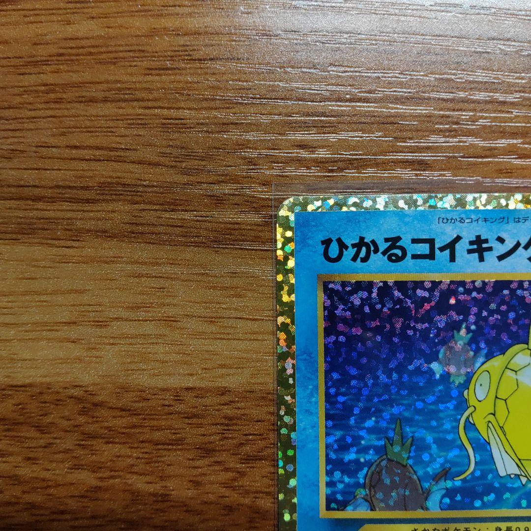 ひかるコイキング 25th プロモカード