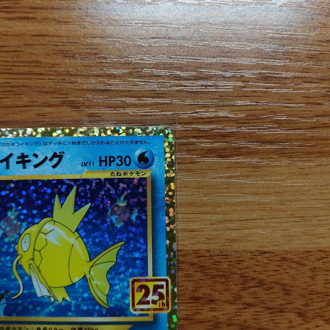 ひかるコイキング 25th プロモカード