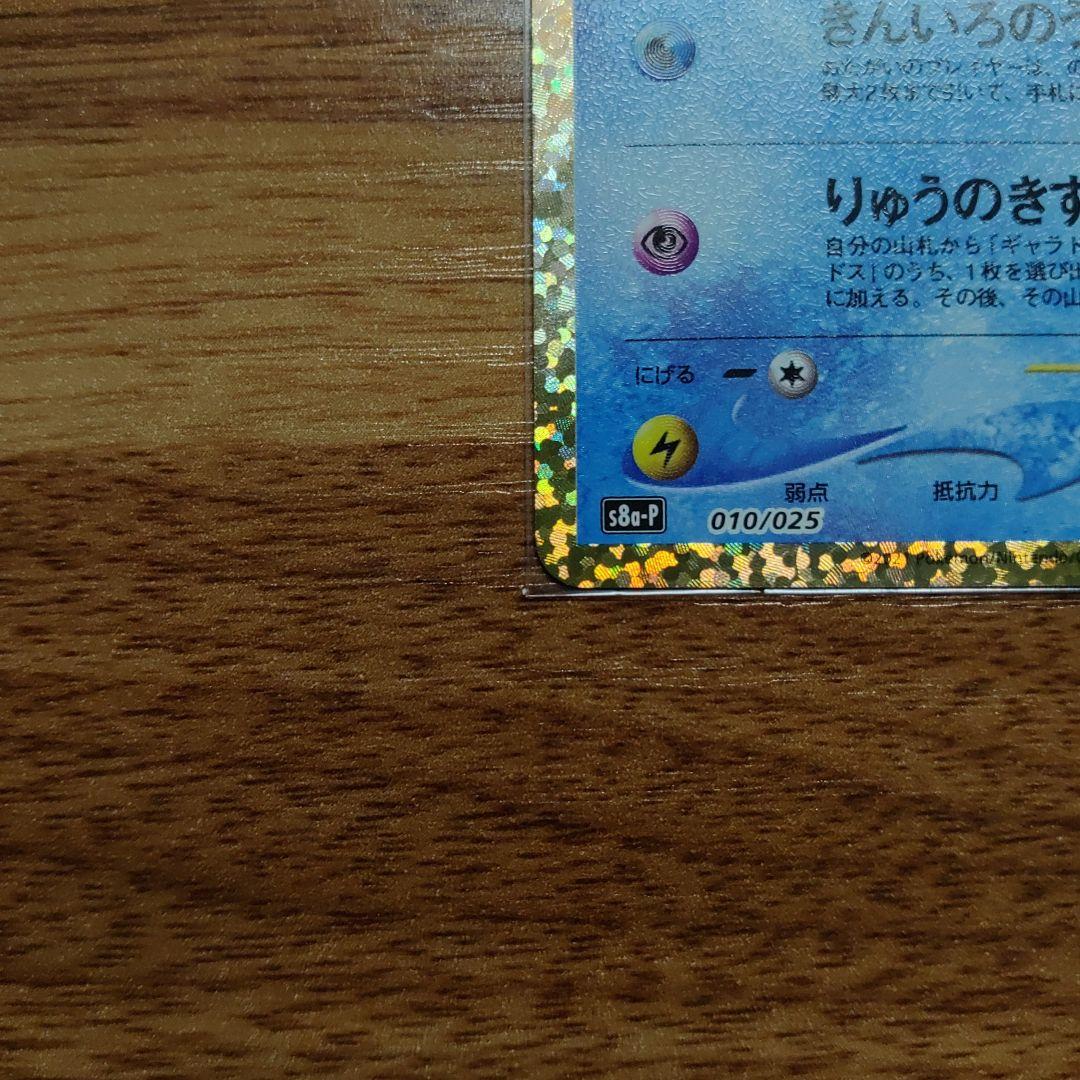 ひかるコイキング 25th プロモカード