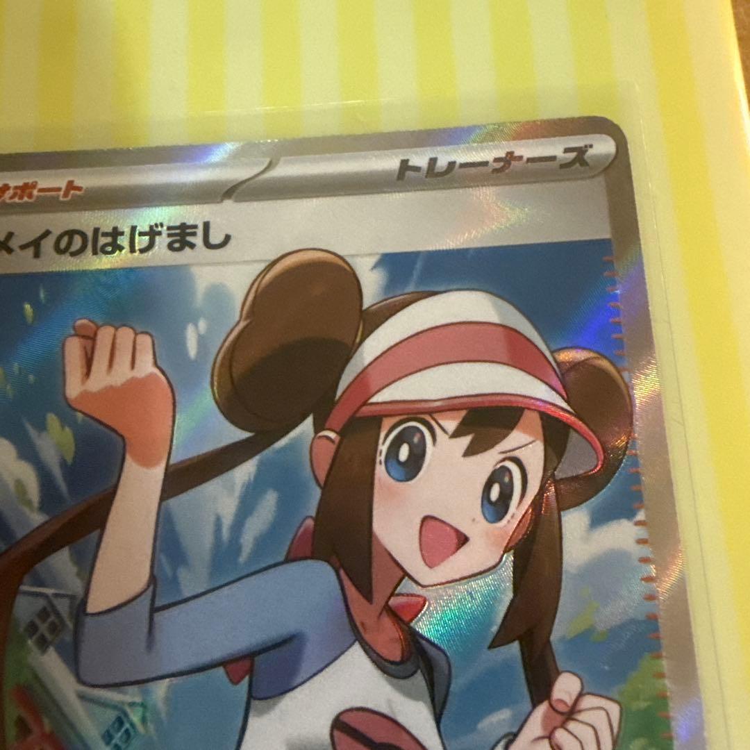 ポケモンカード メイのはげまし セット売り