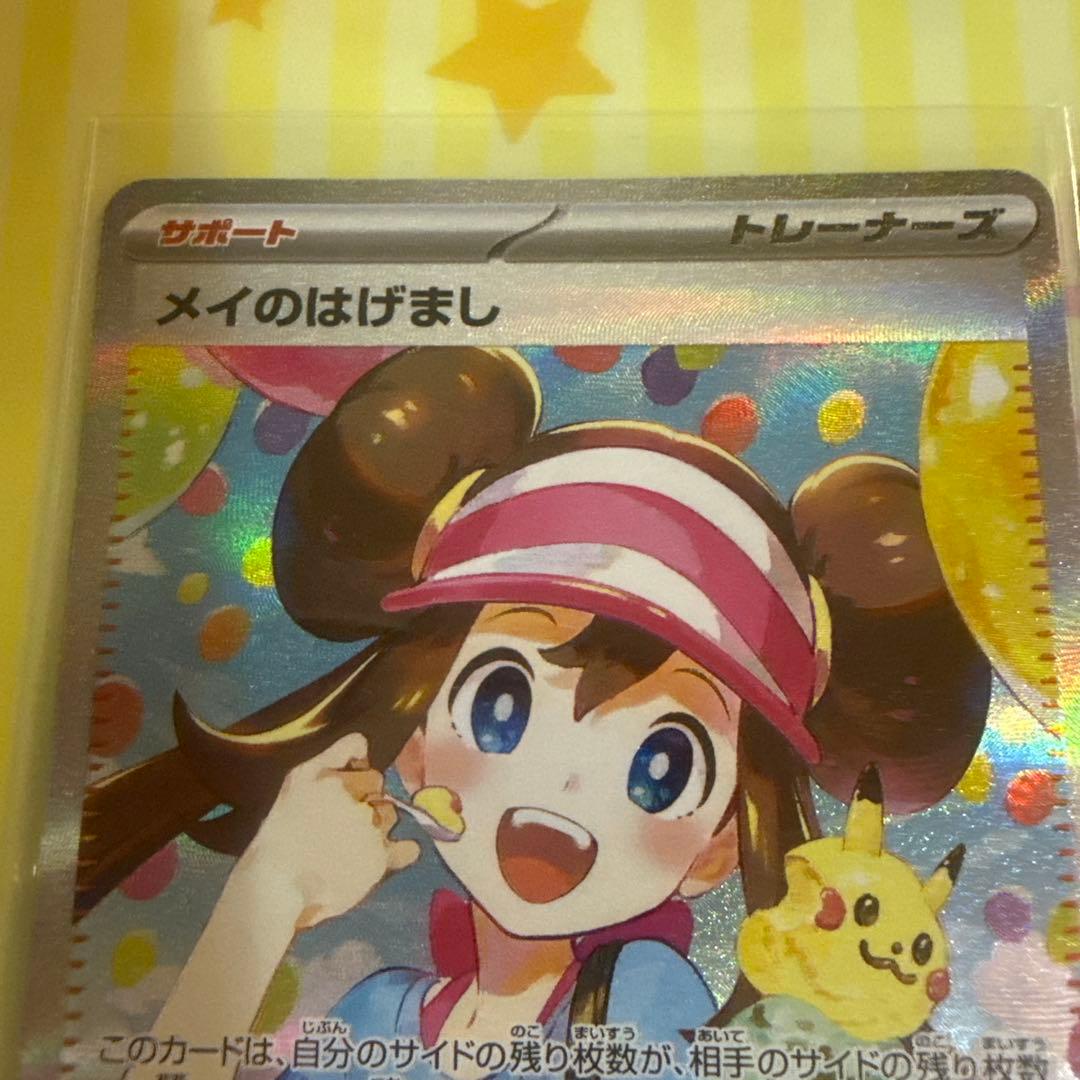 ポケモンカード メイのはげまし セット売り