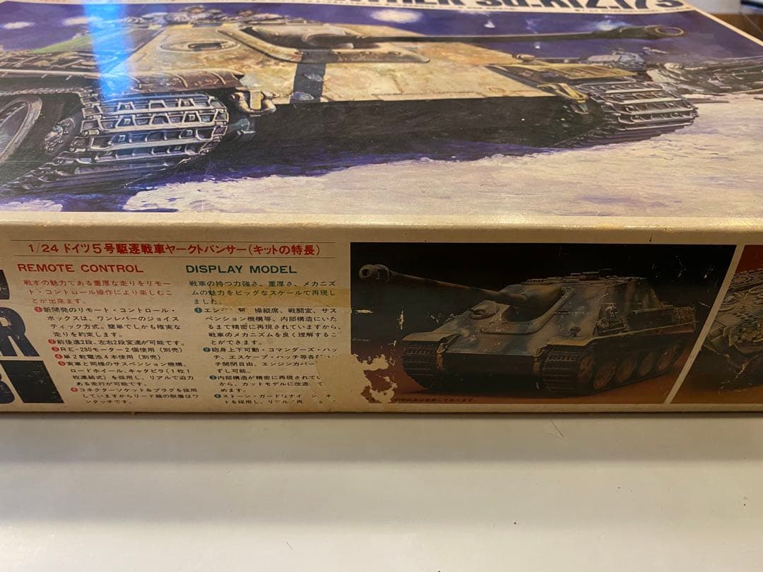 昭和レトロ バンダイ 1/24 ヤークトパンター ヴィンテージ　迫力の箱絵