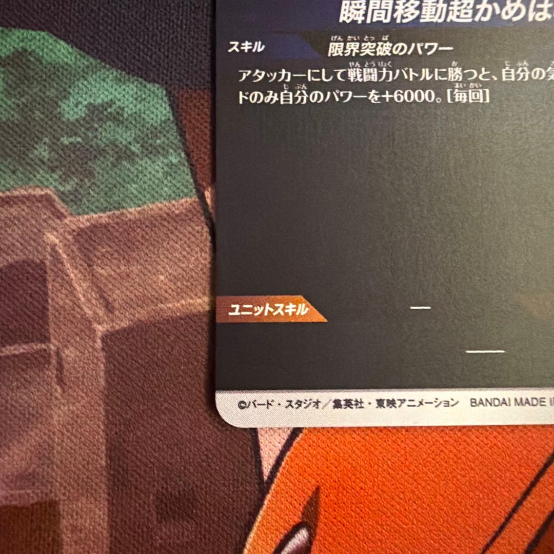 ドラゴンボールスーパーダイバーズ　孫悟空　大会プロモ