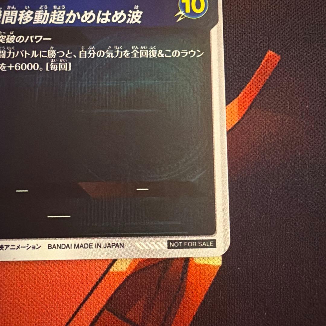 ドラゴンボールスーパーダイバーズ　孫悟空　大会プロモ