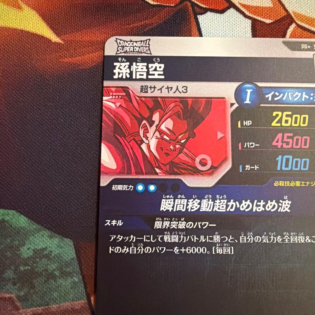 ドラゴンボールスーパーダイバーズ　孫悟空　大会プロモ