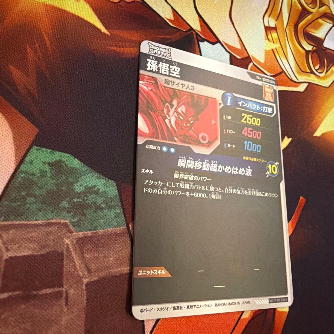 ドラゴンボールスーパーダイバーズ　孫悟空　大会プロモ