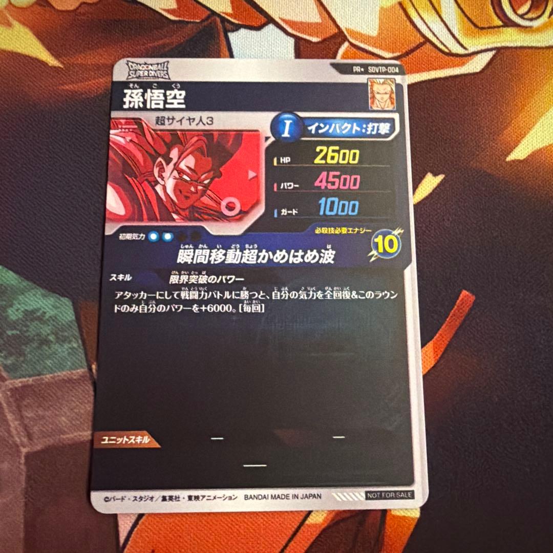 ドラゴンボールスーパーダイバーズ　孫悟空　大会プロモ