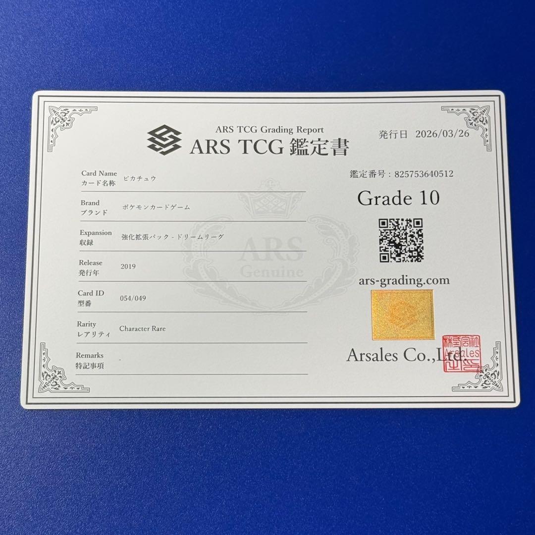ARS10 ピカチュウ CHR SM11b ドリームリーグ 054/049