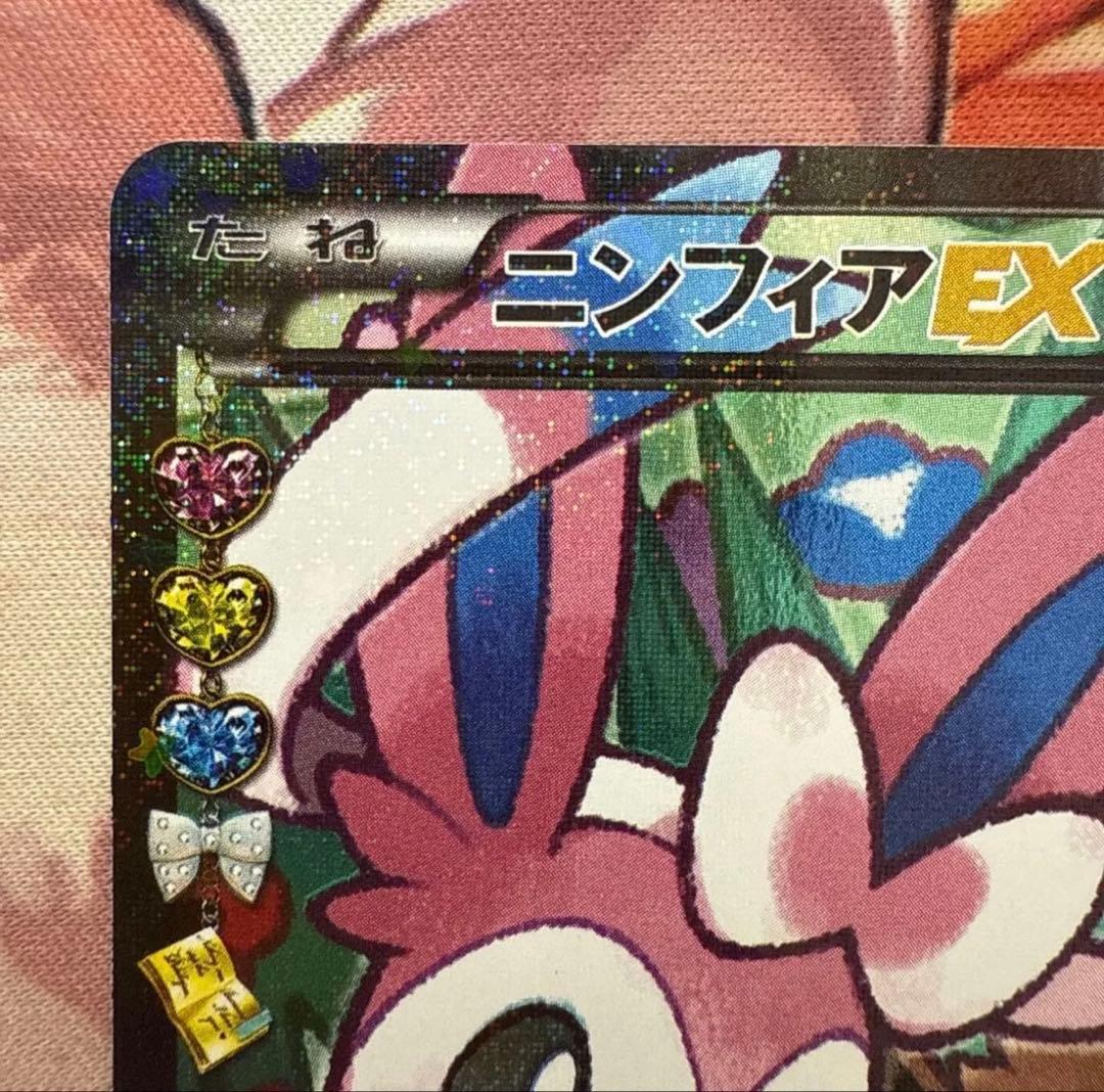 ニンフィアEX RR CP3 ポケキュンコレクション 026/032