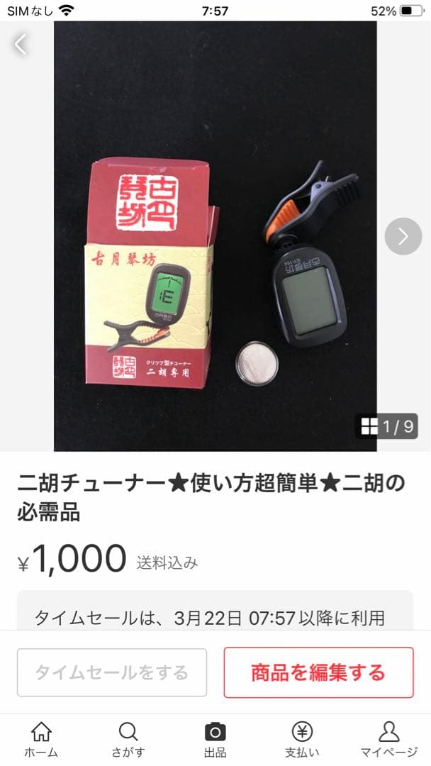 二胡★在庫処分・60%OFF★錦蛇皮★新中古品★必需品揃い★初心者にお勧め