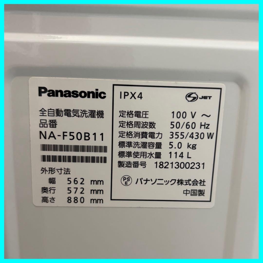 前*淳様 大阪市送料無料‼️洗濯機 2018年製 Panasonic 5kg ク