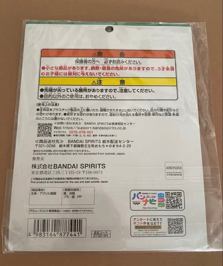 鬼滅の刃　ナムコ　実弥　アクスタ