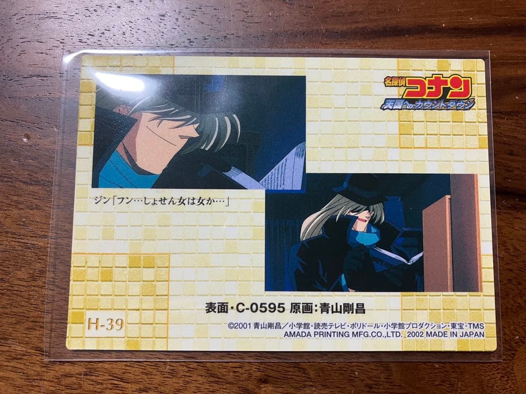 【稀少】名探偵コナン　天国へのカウントダウン　トレーディングコレクション　ホロ
