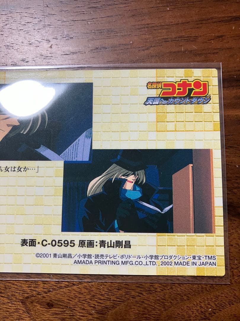 【稀少】名探偵コナン　天国へのカウントダウン　トレーディングコレクション　ホロ