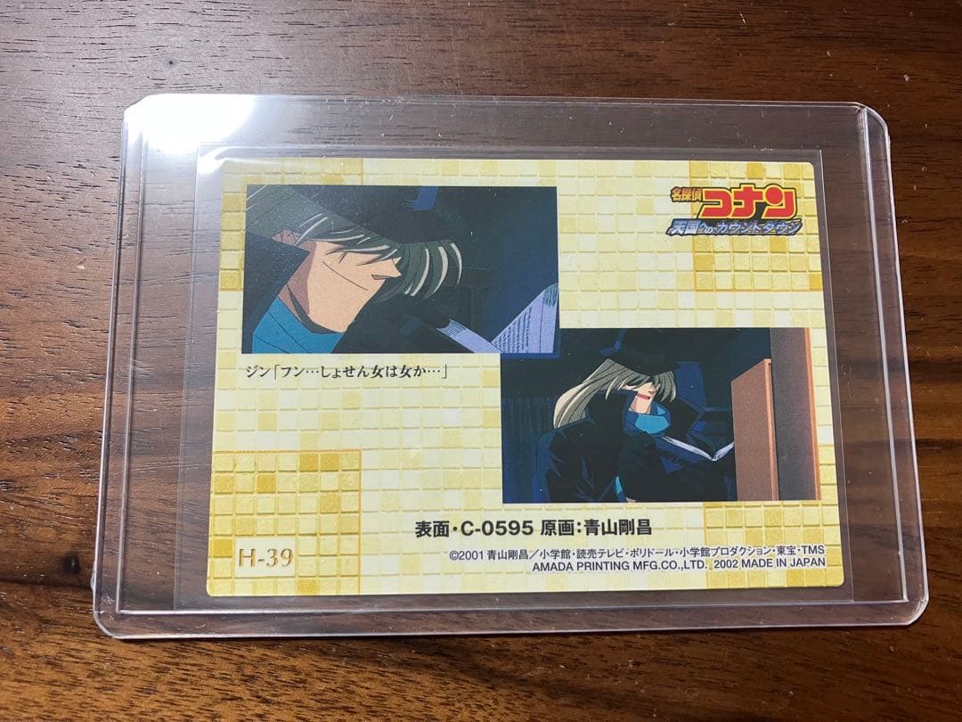 【稀少】名探偵コナン　天国へのカウントダウン　トレーディングコレクション　ホロ