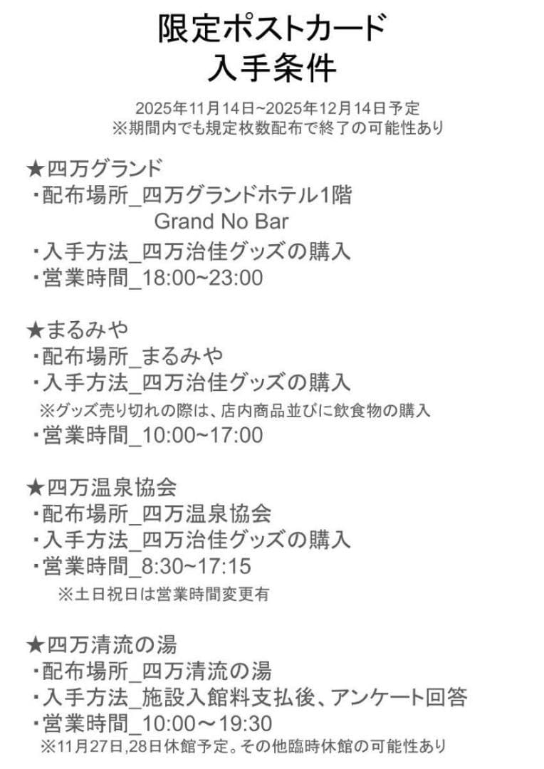 【限定】温泉むすめ 四万治佳 グッズセット　ポストカード缶バッジ湯呑みタオル