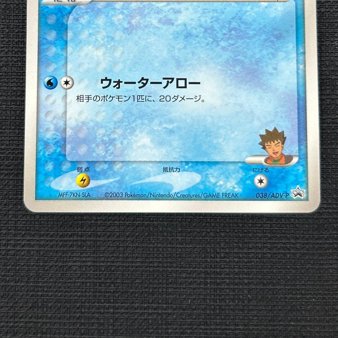 ハルカのアチャモ　タケシのミズゴロウ PROMO セット