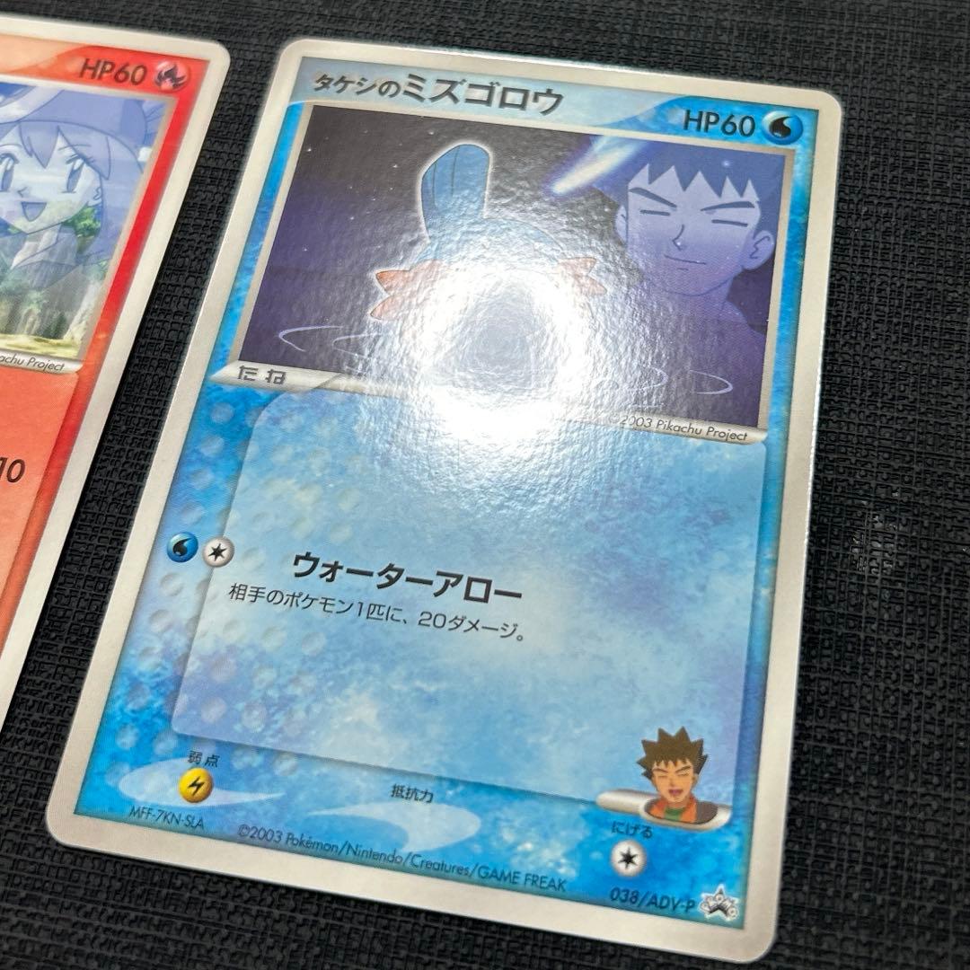 ハルカのアチャモ　タケシのミズゴロウ PROMO セット