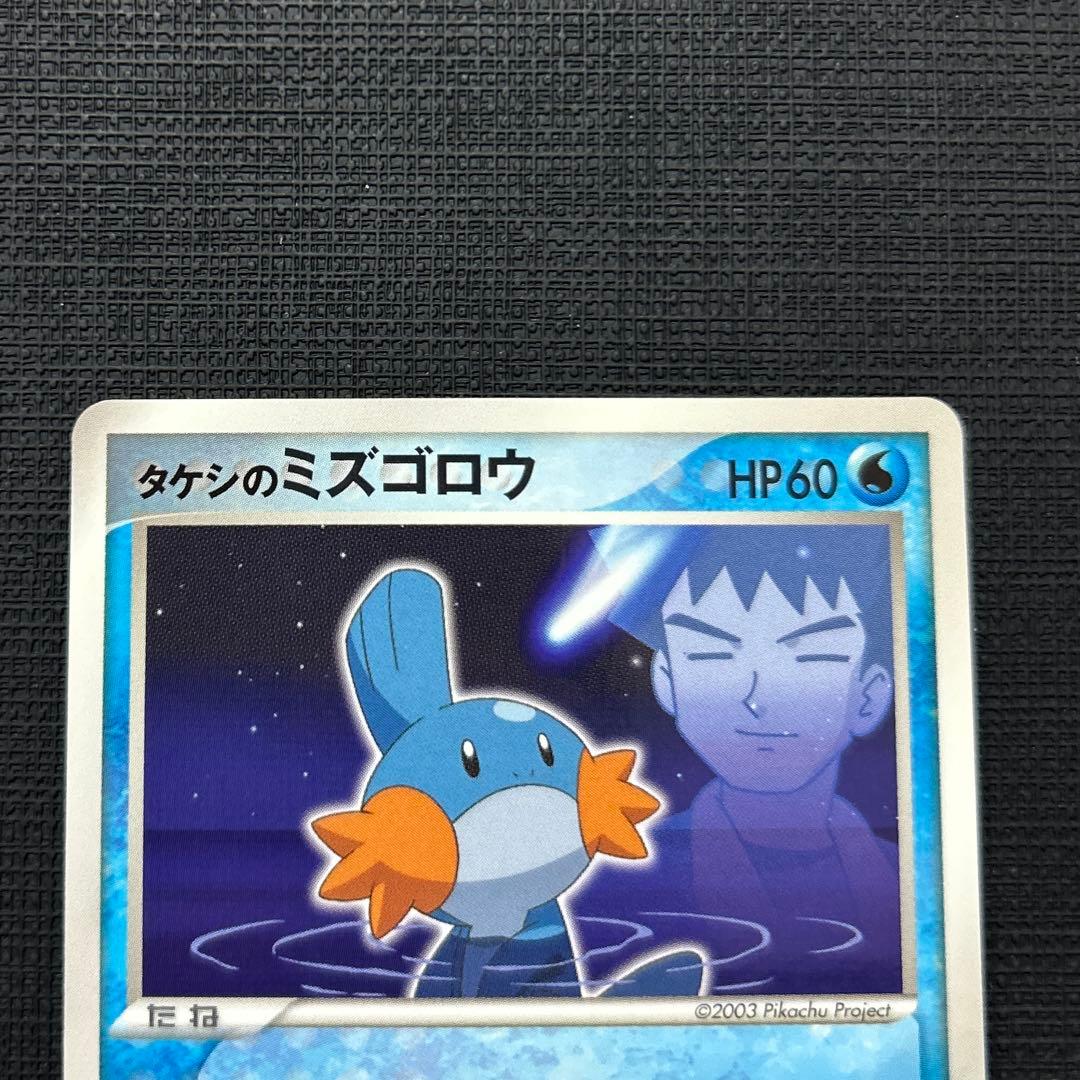 ハルカのアチャモ　タケシのミズゴロウ PROMO セット