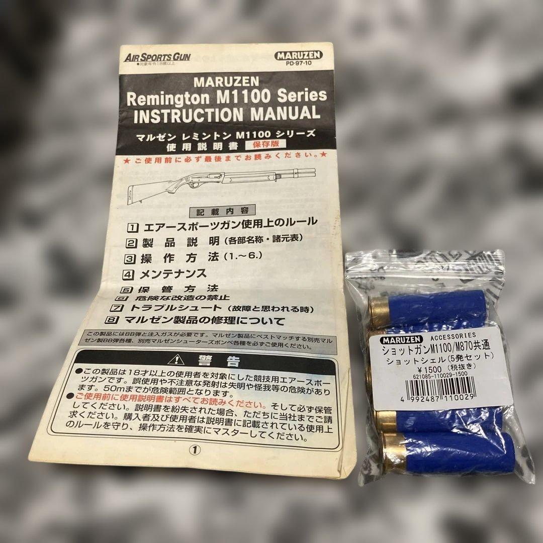 マルゼンM1100ガスショットガン　約20年前 当時物　箱無　ジャンク扱い