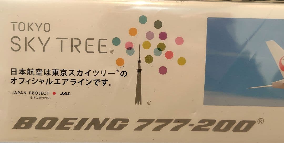 JALUX 1/200 JAL B777-200 東京スカイツリー特別塗装機