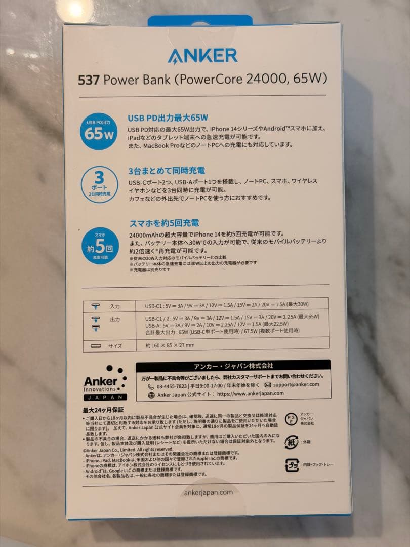 【新品未開封】Anker 537 PowerBank(24000mAh,65W)
