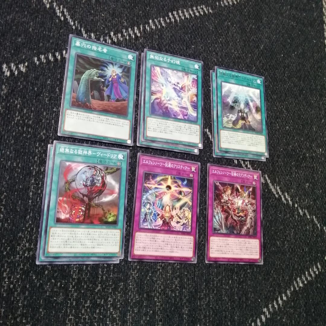 遊戯王　デッキ　獄神　エルフェンノーツ　アルトメギア　[04703]