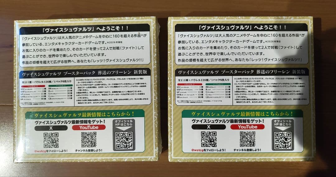 葬送のフリーレン　ヴァイスシュバルツ　新装版シュリンク付き【新品未開封】2box