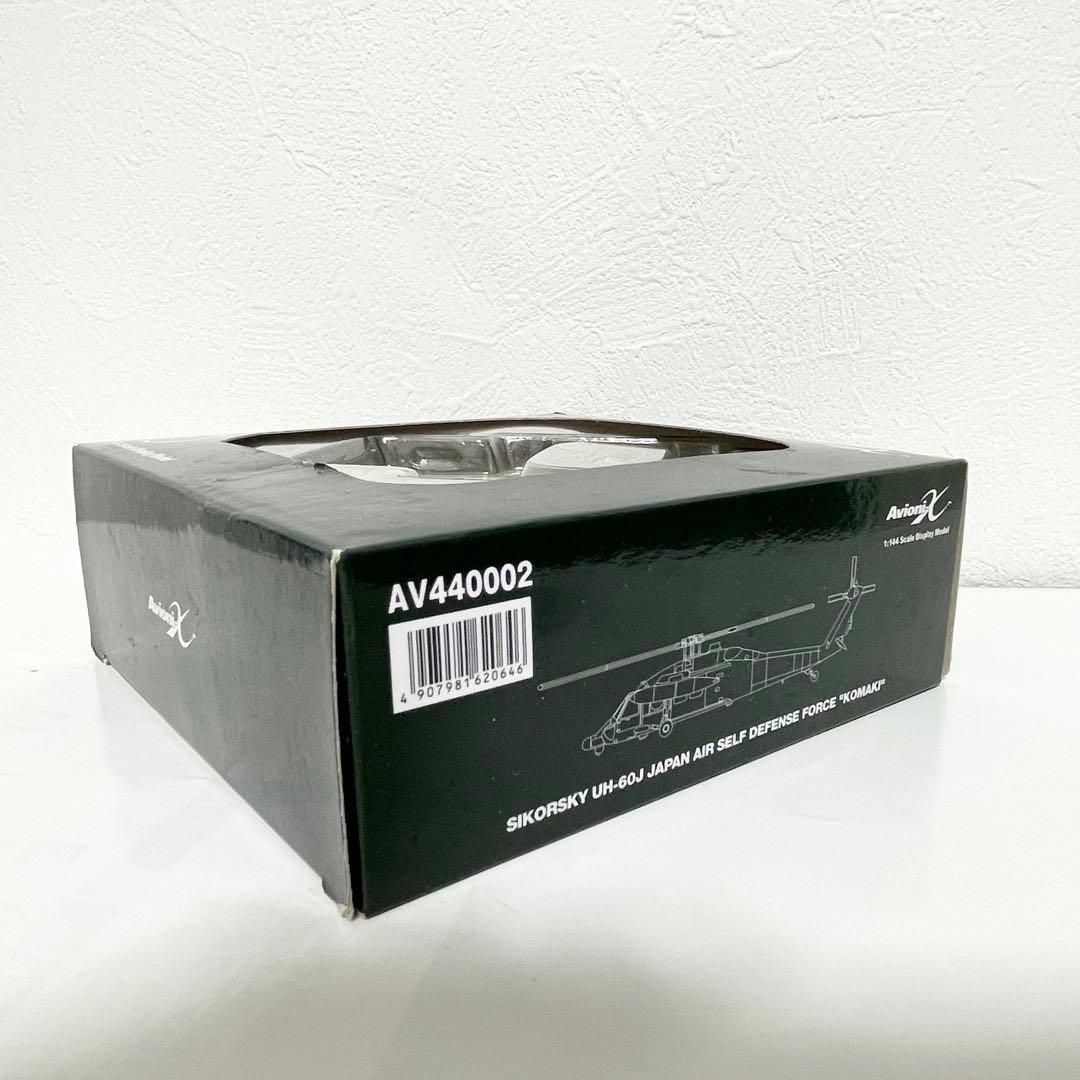 1/144 AV440002 シコルスキー UH-60J 航空自衛隊 “小牧”