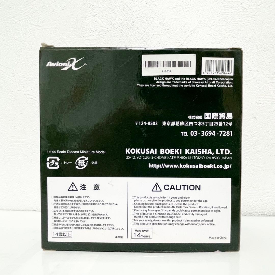 1/144 UH-60J ブラックホーク 航空自衛隊 “小牧”救難隊