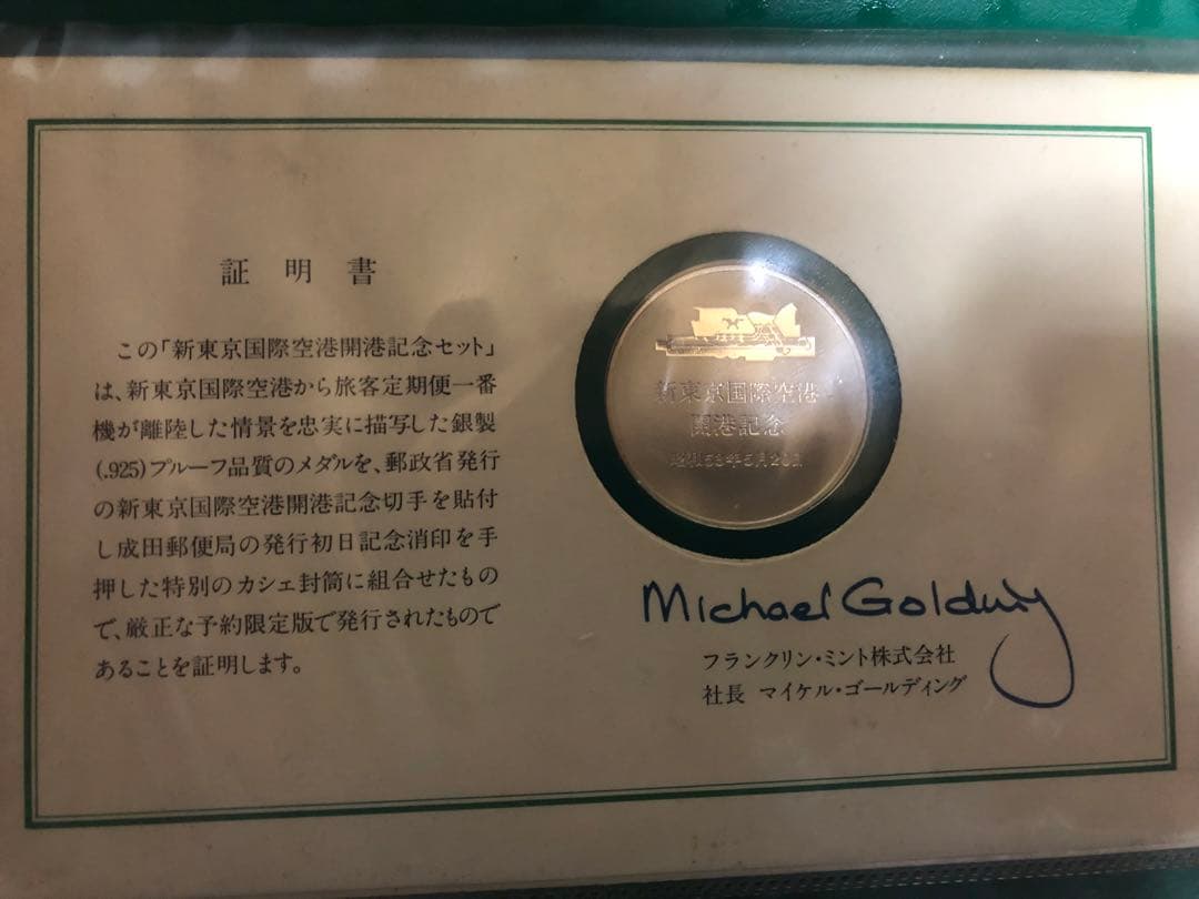 新日本国際空港開港記念キット