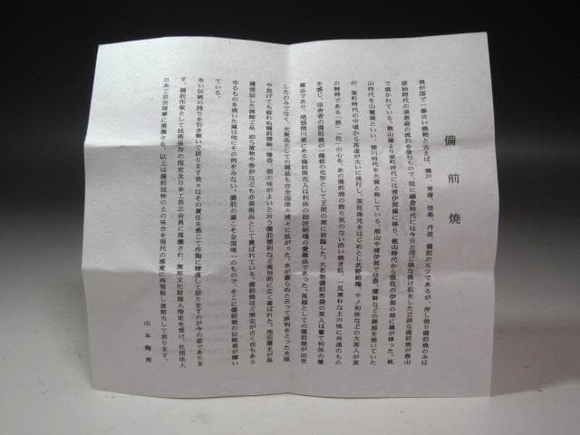 ☆　山本陶秀　備前盃　手になじむ一品です☆y398