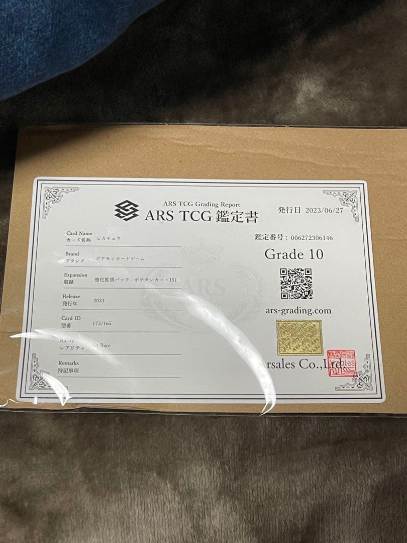 ARS10 TCG ピカチュウAR SV2aポケモンカード151 173/165
