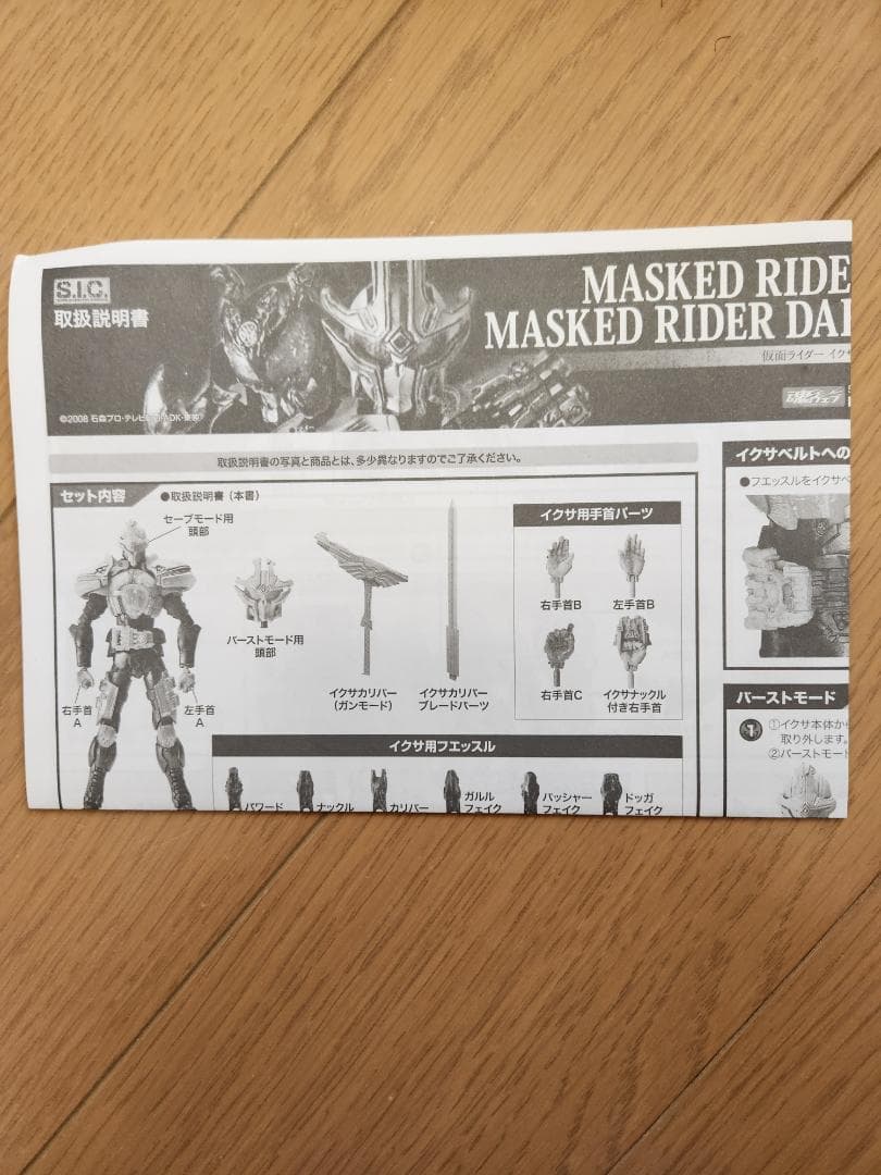 s.i.c.　仮面ライダーイクサ　仮面ライダーダークキバ